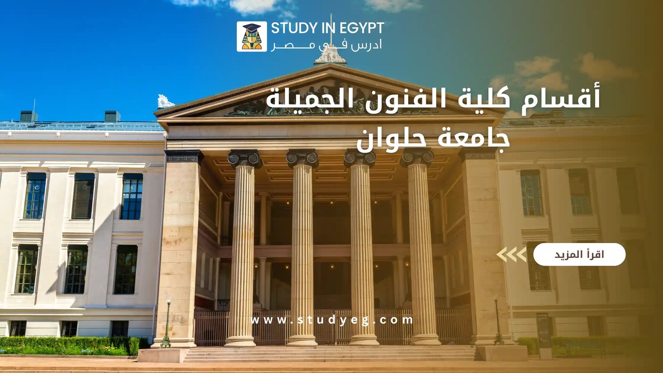 أقسام كلية الفنون الجميلة جامعة حلوان