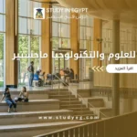 جامعة مصر للعلوم والتكنولوجيا ماجستير