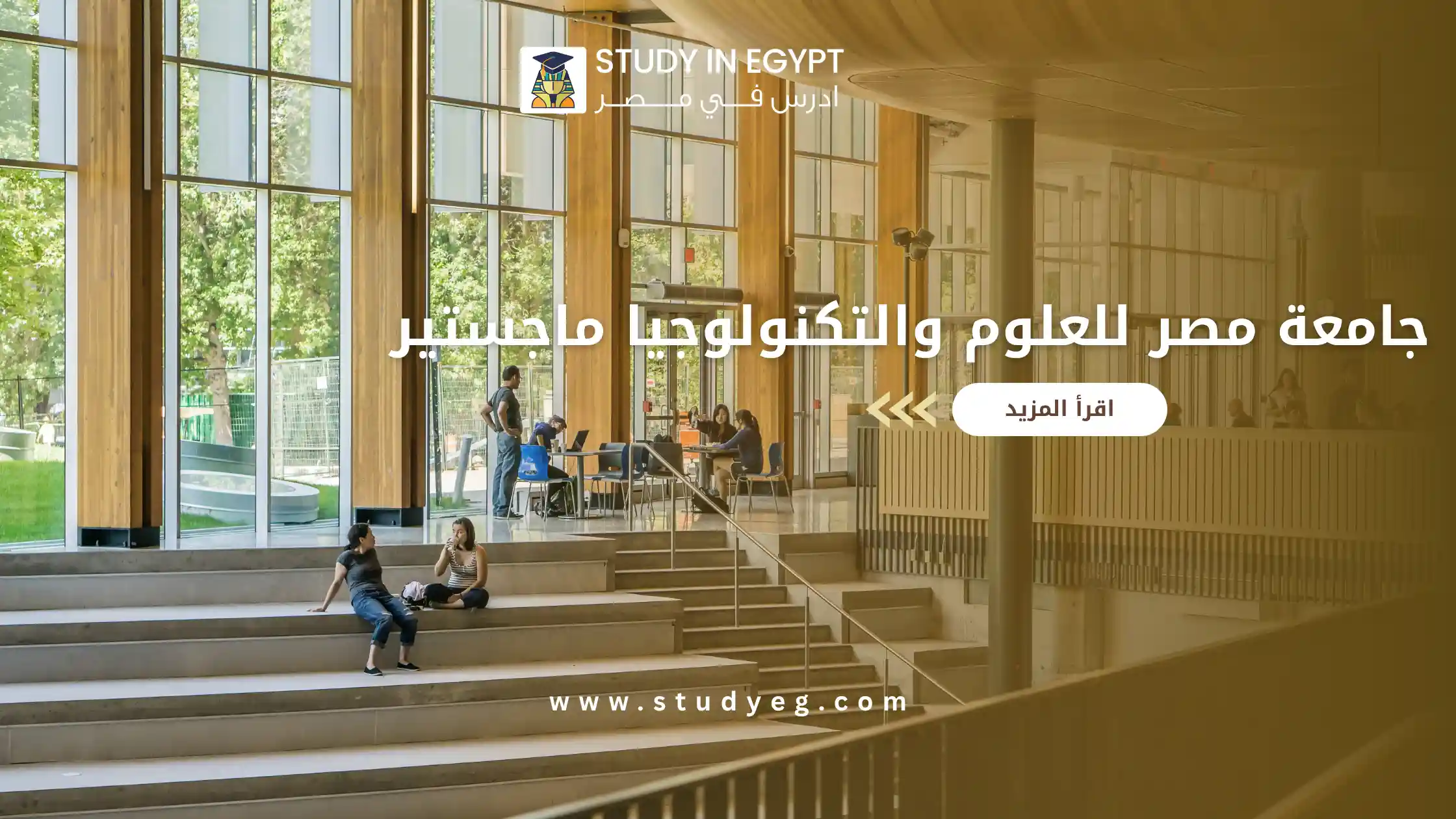 جامعة مصر للعلوم والتكنولوجيا ماجستير